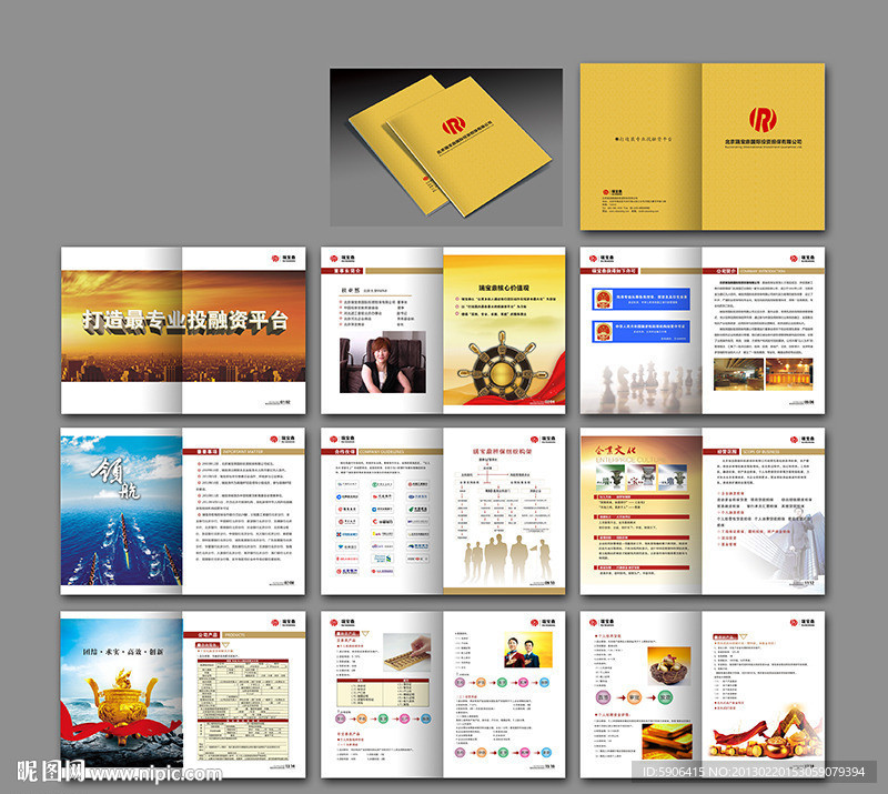 担保公司画册 （部分合层）