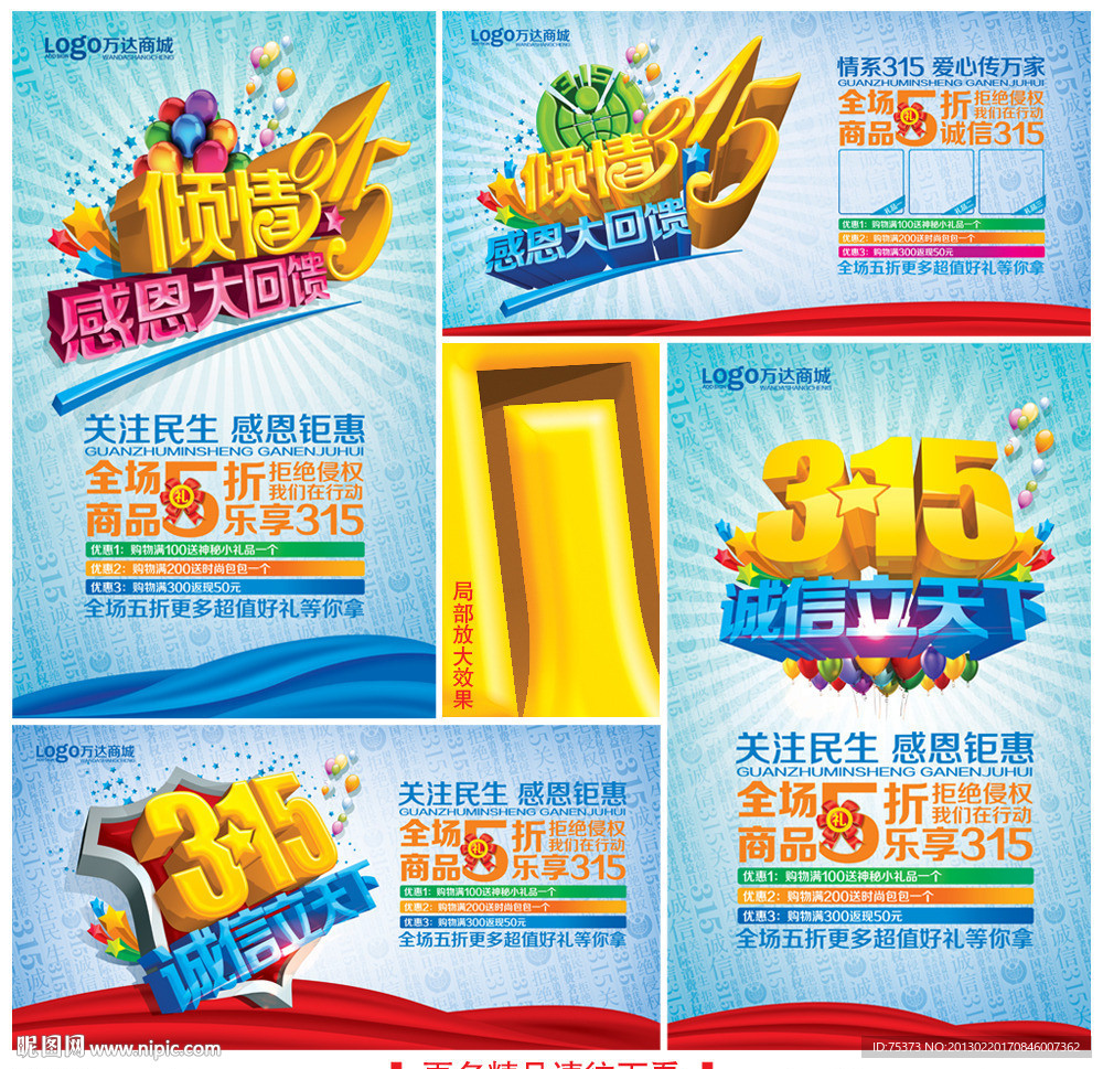 315 消费者权益日