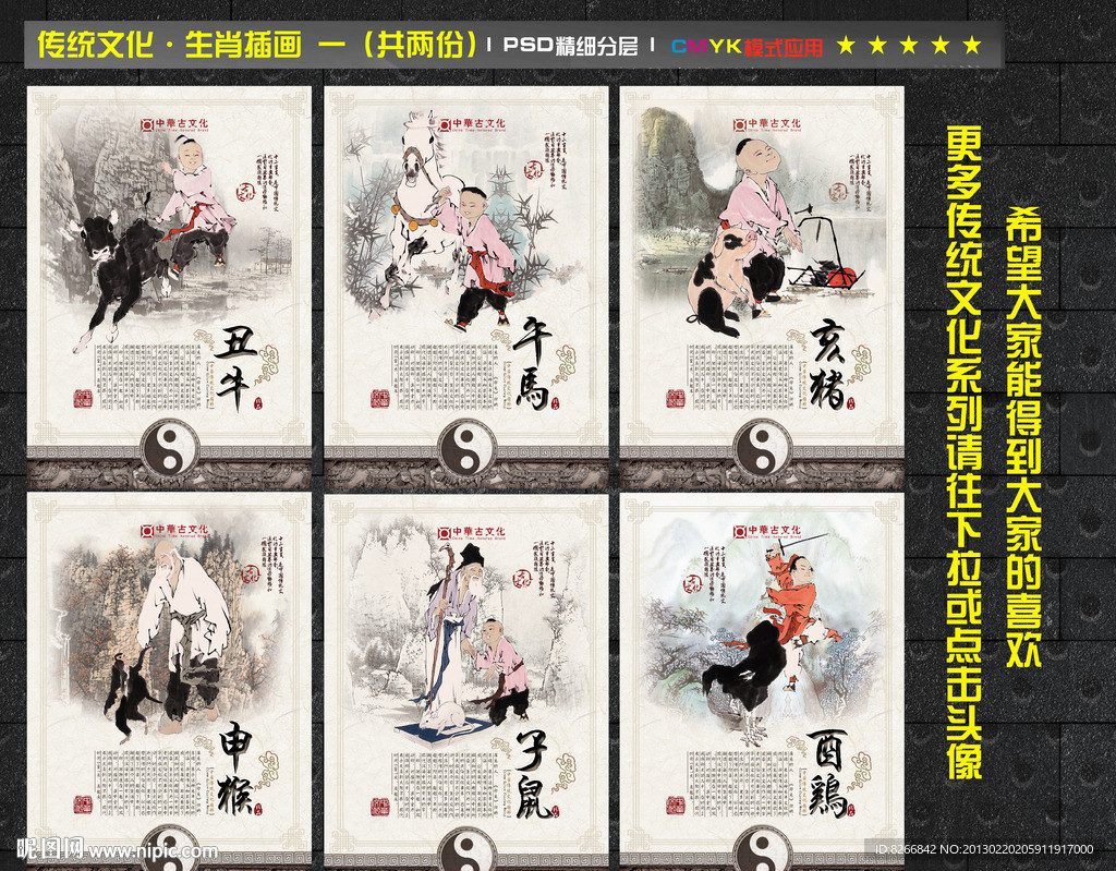 十二生肖 传统国画