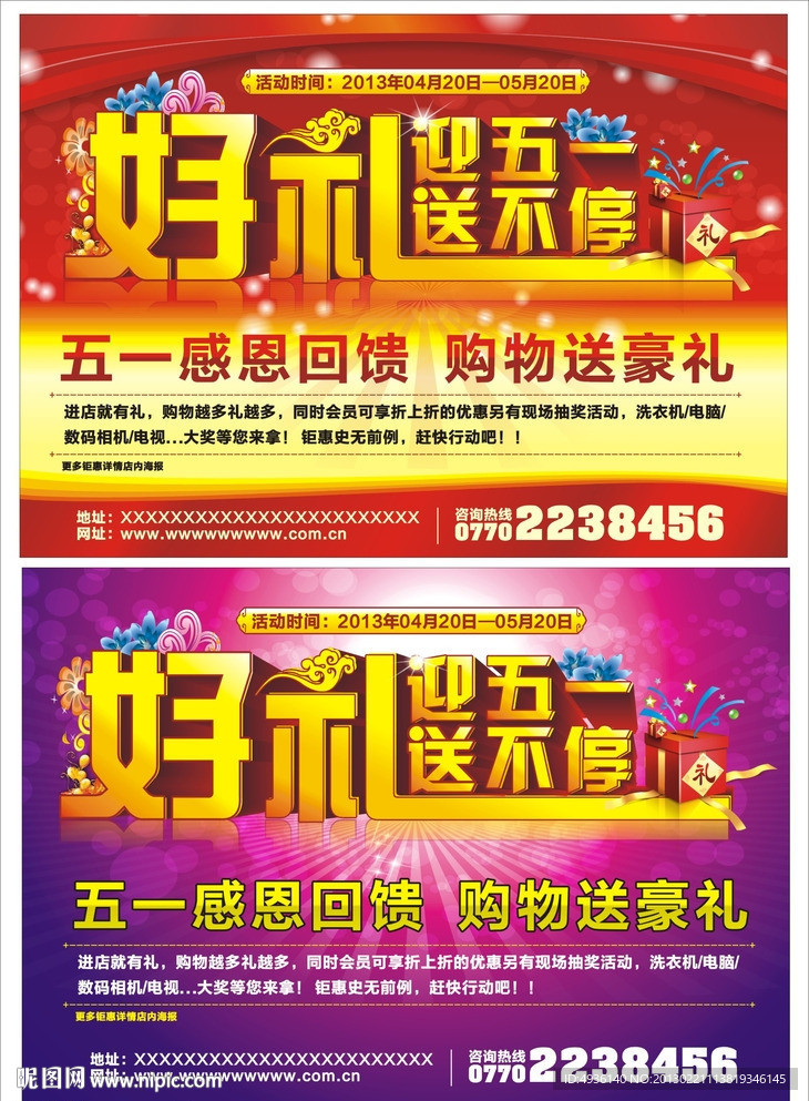 迎五一好礼送不停