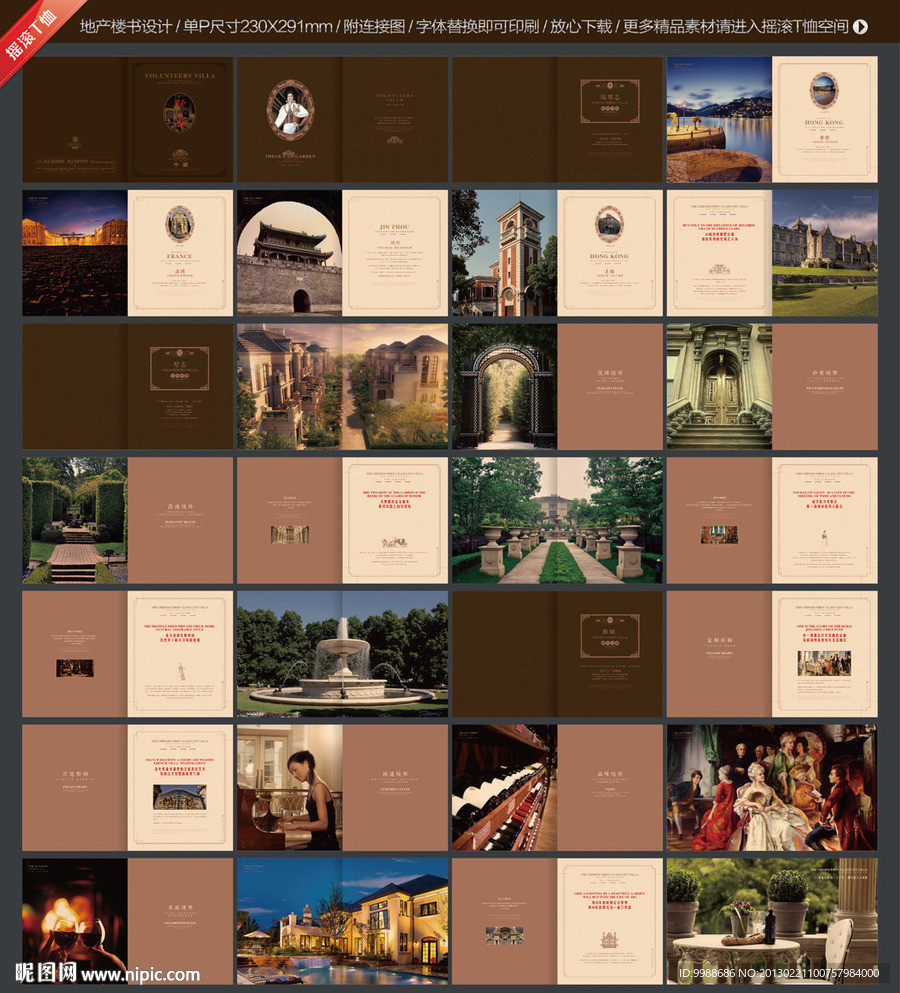 精品地产楼书设计 （部分位图合层）