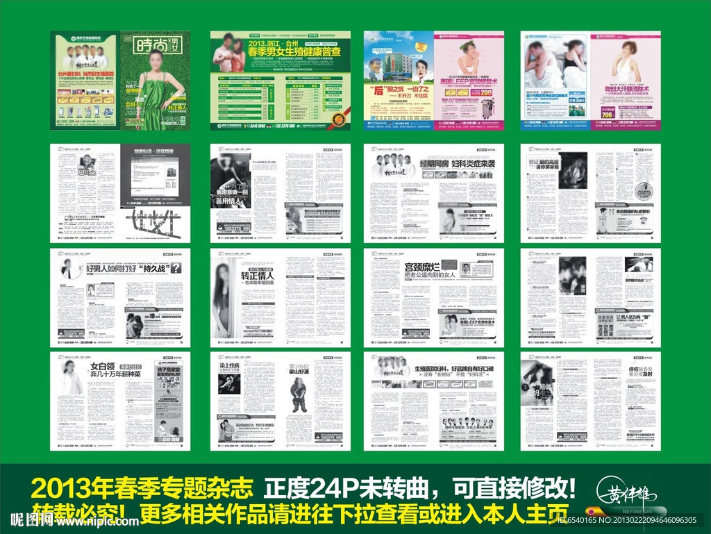 医疗杂志 医院杂志