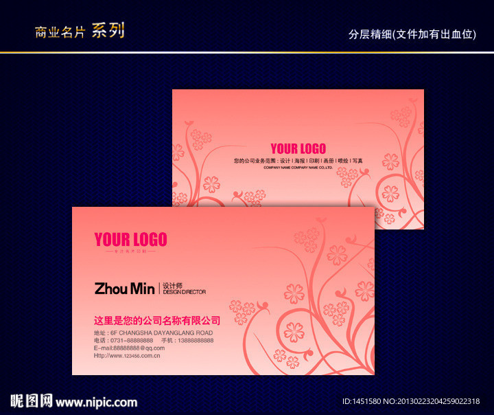 花纹名片 花店名片 纹路名片
