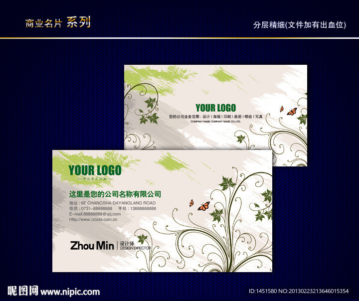 花纹名片 花店名片 纹路名片