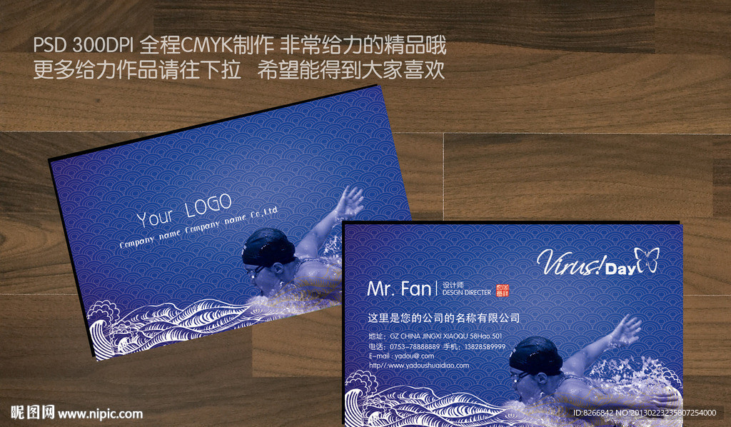 游泳名片