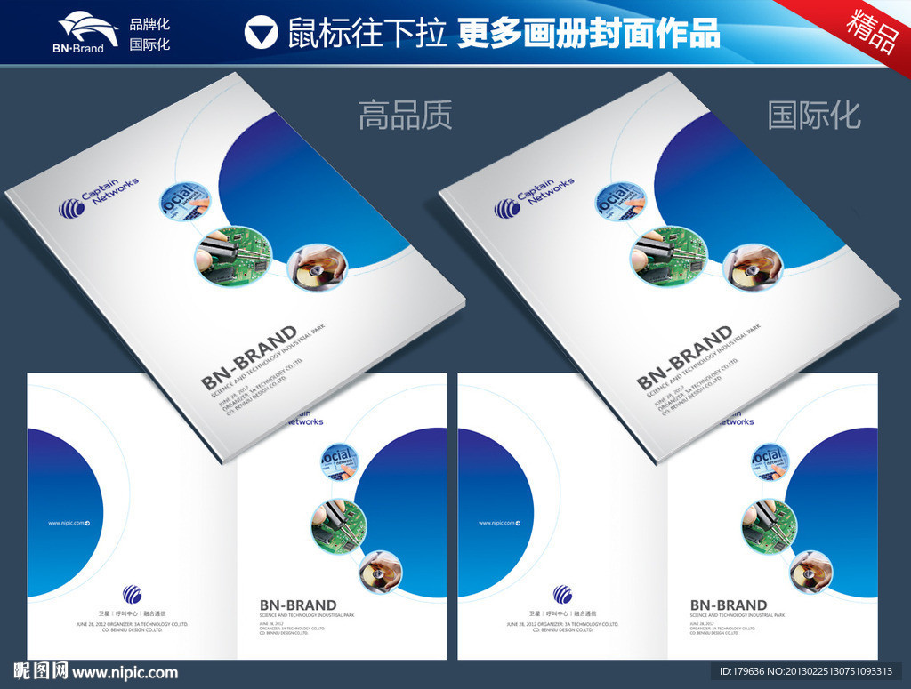 画册封面 公司画册封面