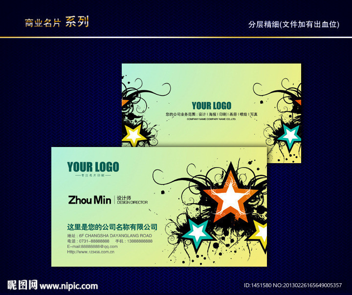 星星名片 星光名片