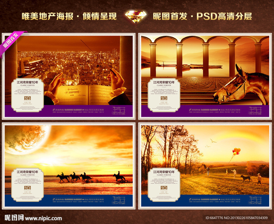地产海报