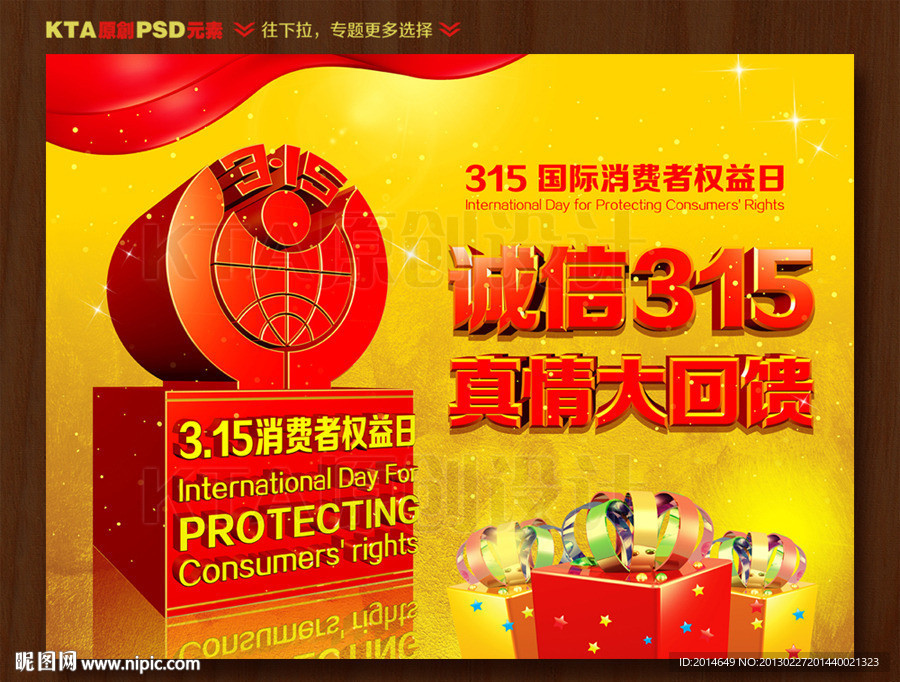 315消费者权益日