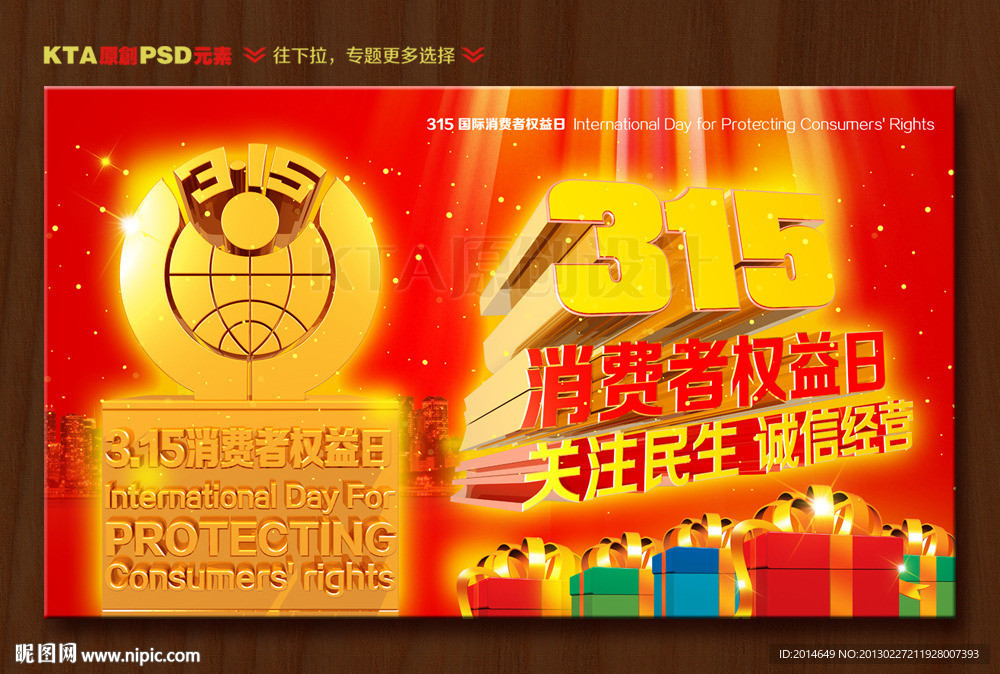 315消费者权益日