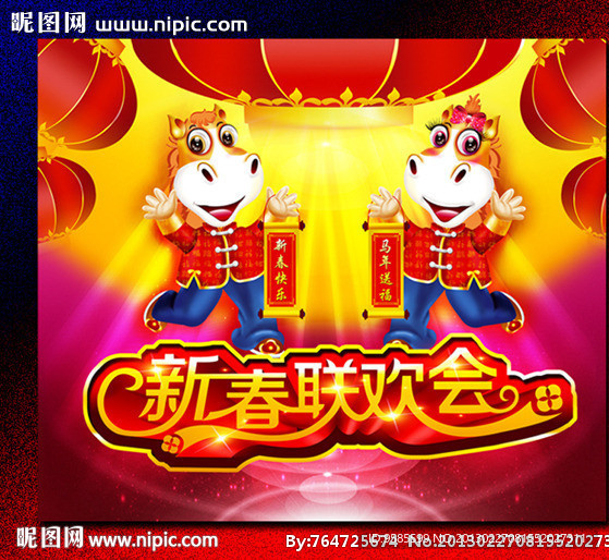 卡通马 马年大吉 2014年