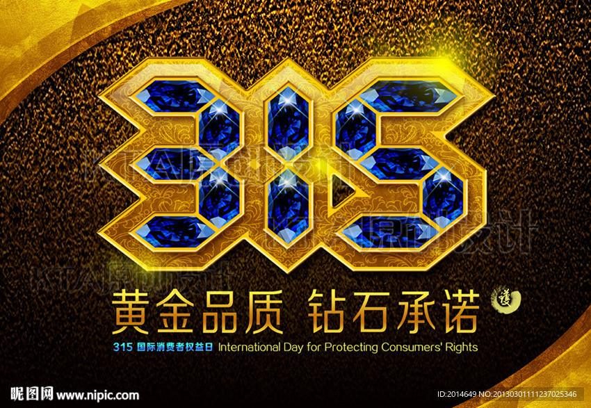 315消费者权益日