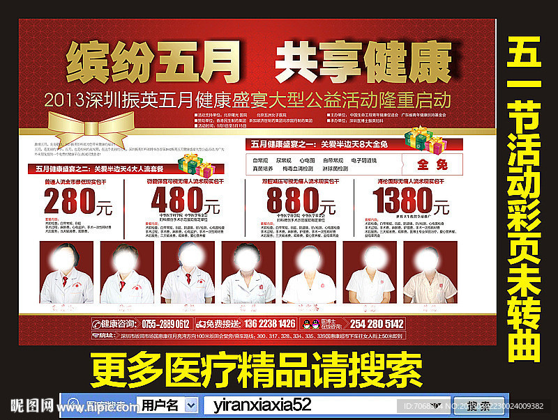 五一活动彩页 五一杂志