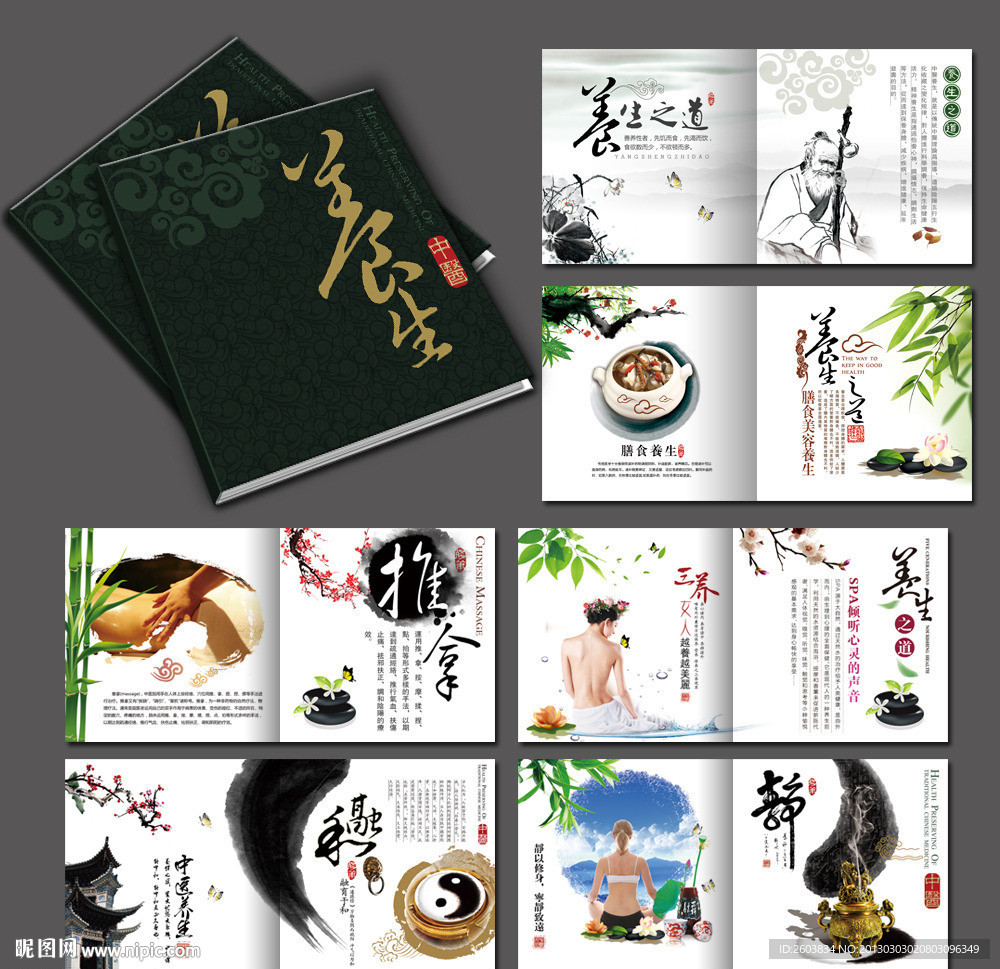 中医养生画册设计