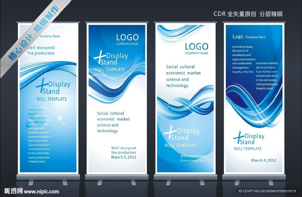 易拉宝 X展架设计