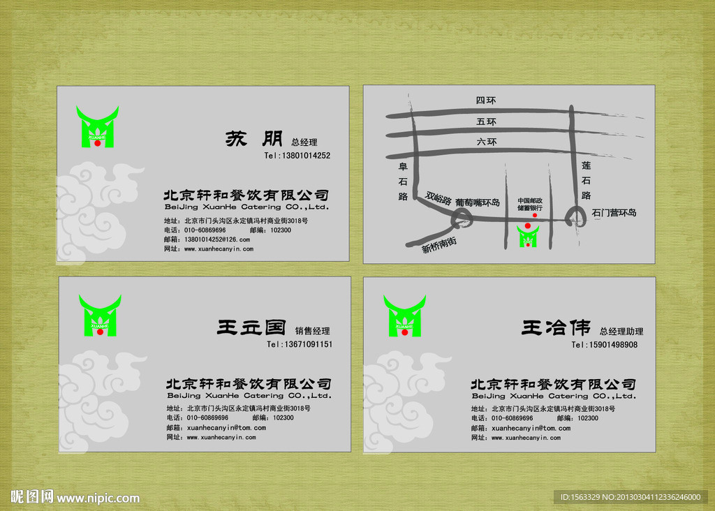 餐饮名片