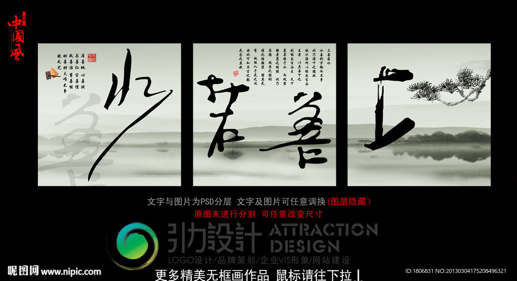 无框画 装饰画 上善若水