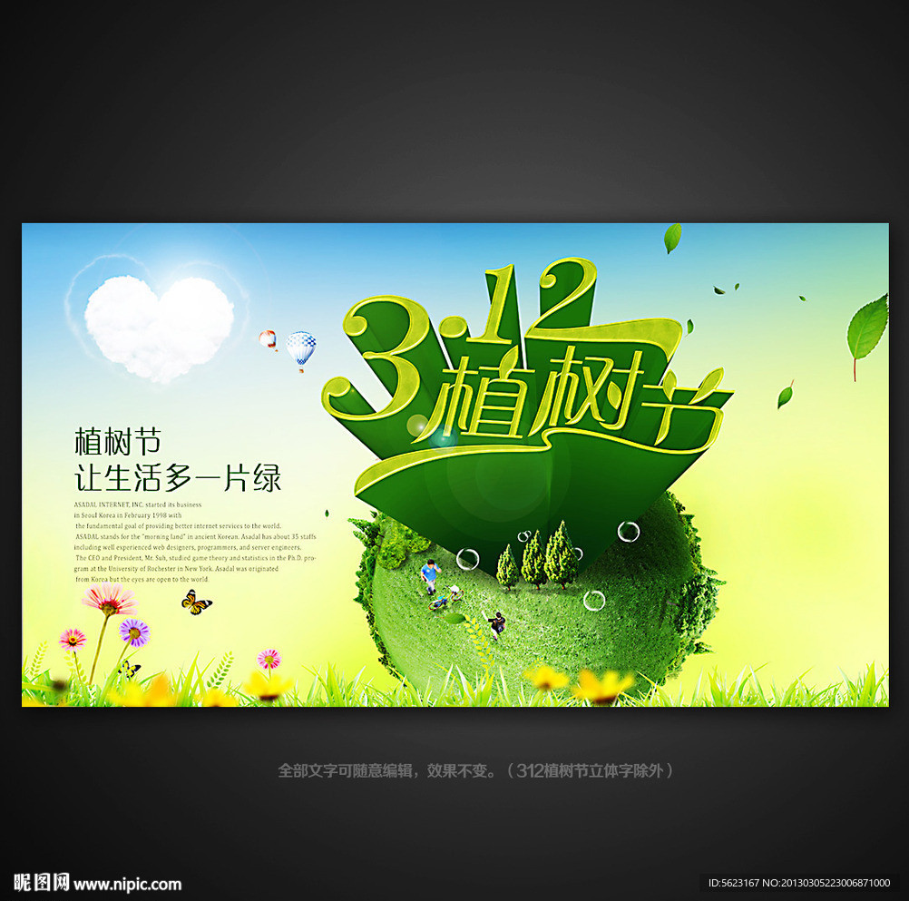 植树节 植树节海报 植树节展板