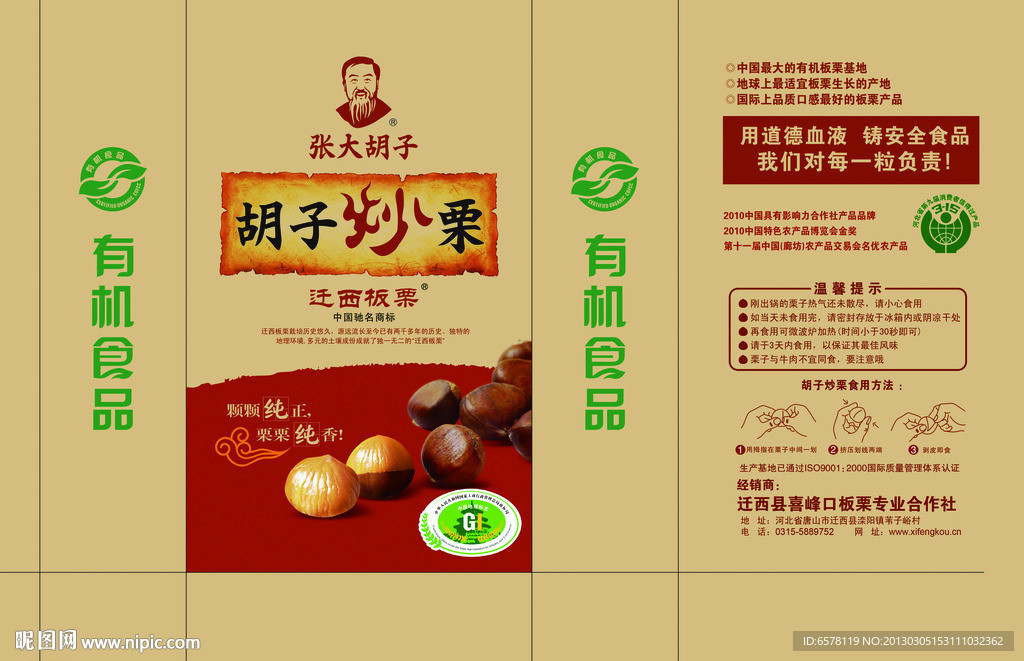 胡子炒栗牛皮纸袋 底图分层