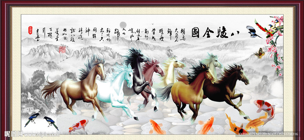 八骏图