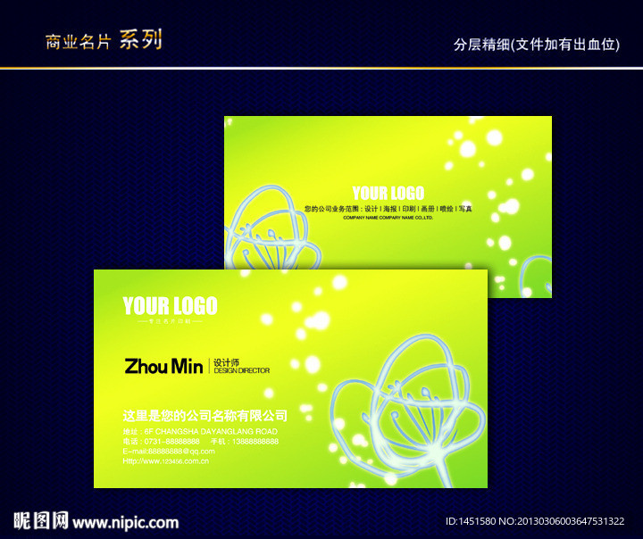 环保名片 环境名片 绿色环保