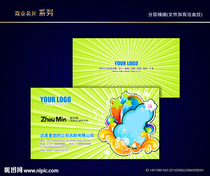 卡通名片 儿童名片 少儿名片