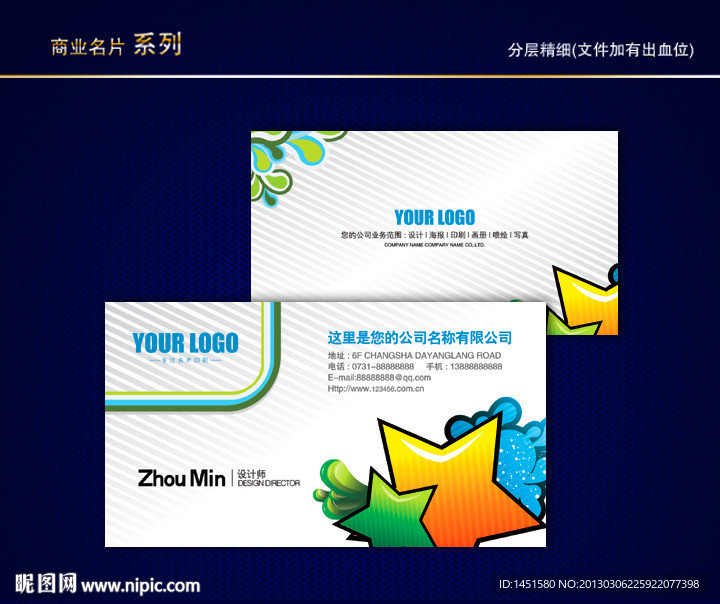 环保名片 环境名片 绿色环保