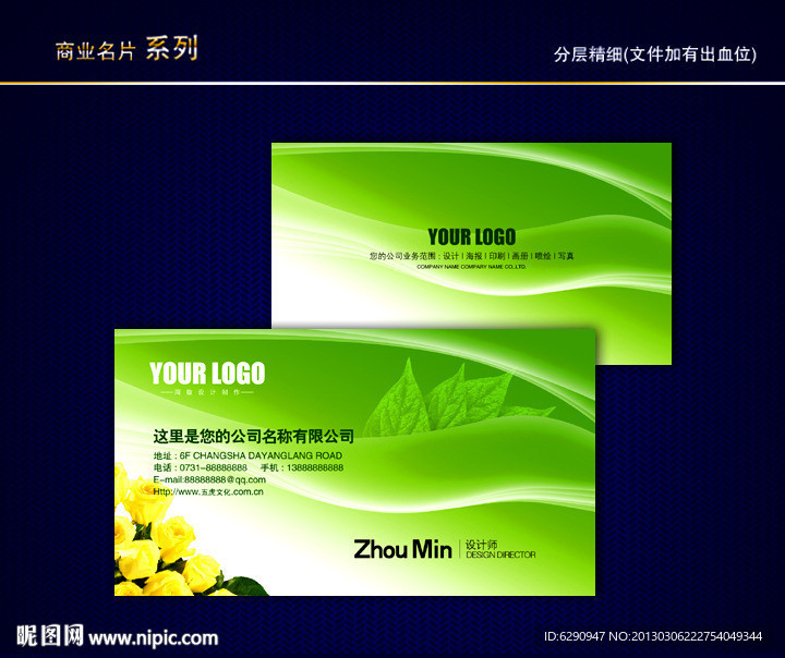 环保名片 环境名片 绿色环保