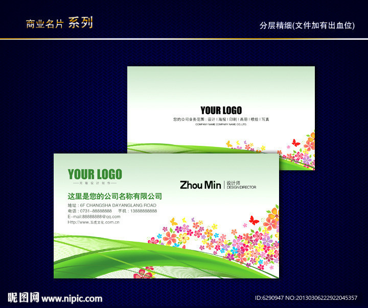 环保名片 环境名片 绿色环保