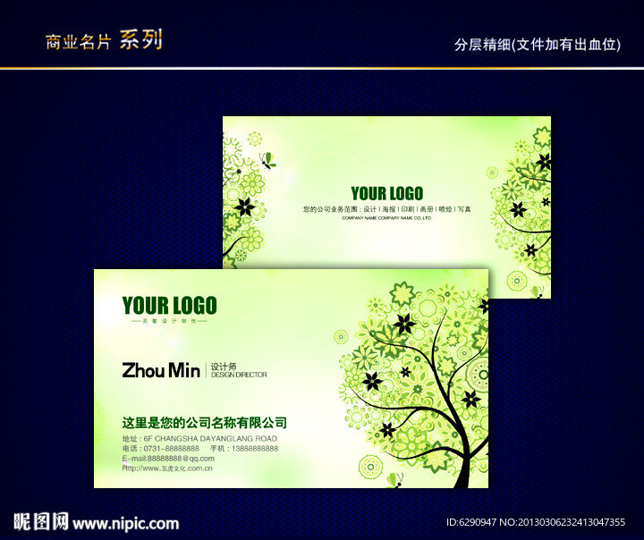 环保名片 环境名片 绿色环保