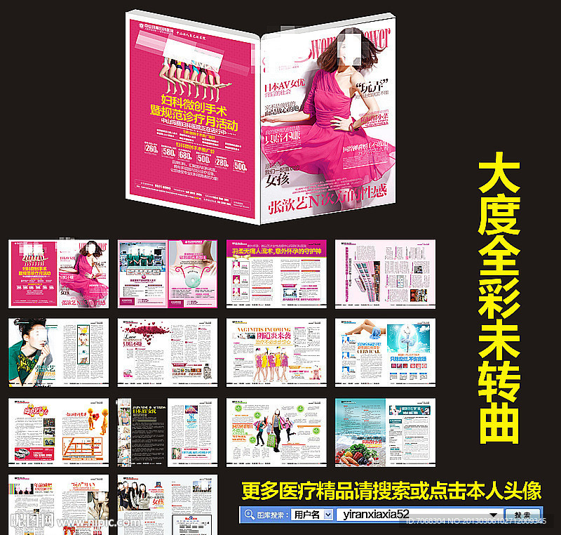 医疗杂志 妇科杂志