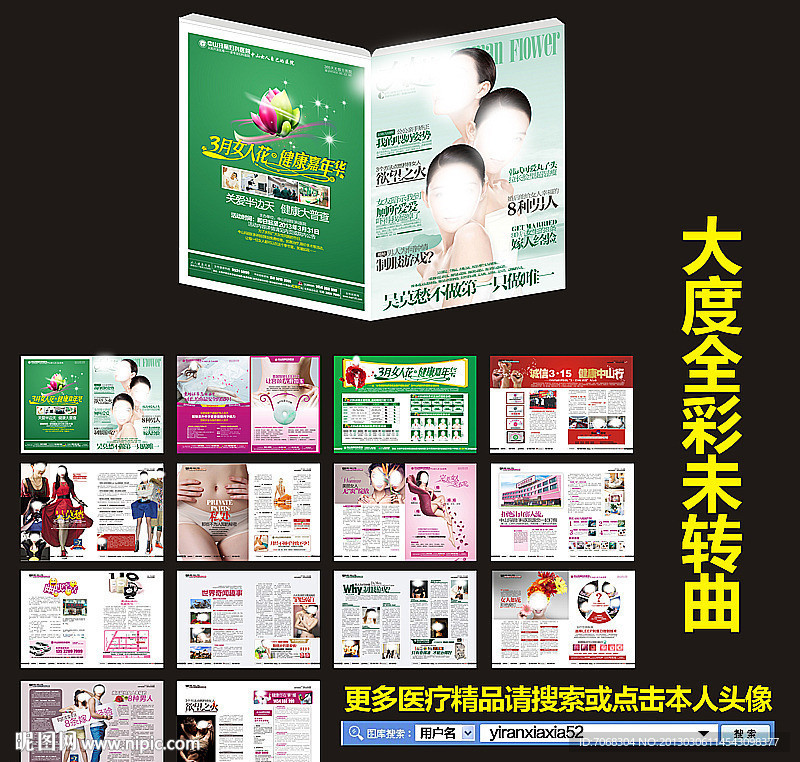 医疗杂志 妇科杂志