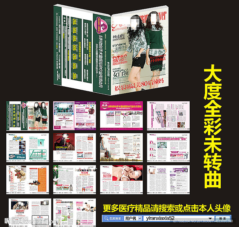 医疗杂志 妇科杂志