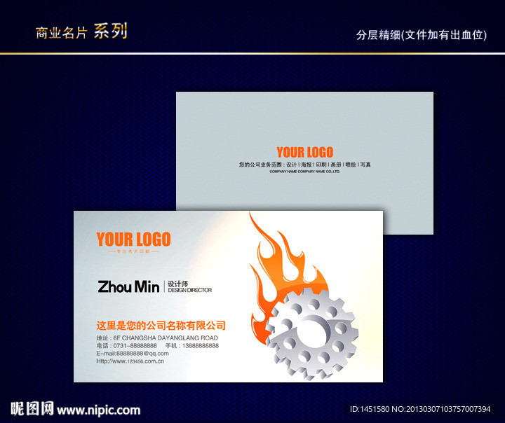 齿轮名片 火焰名片 火名片
