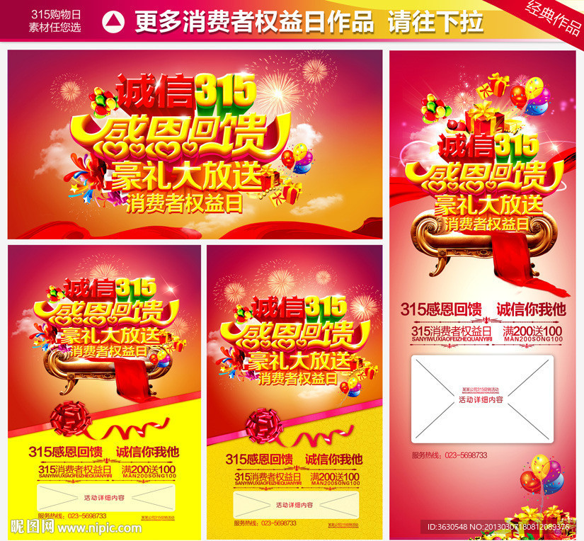 诚信315消费者权益日