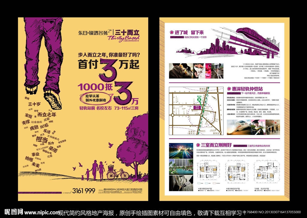 现代风格地产单张