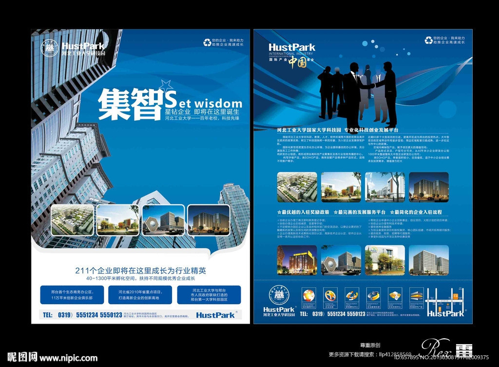 单页 地产 科技 科技园