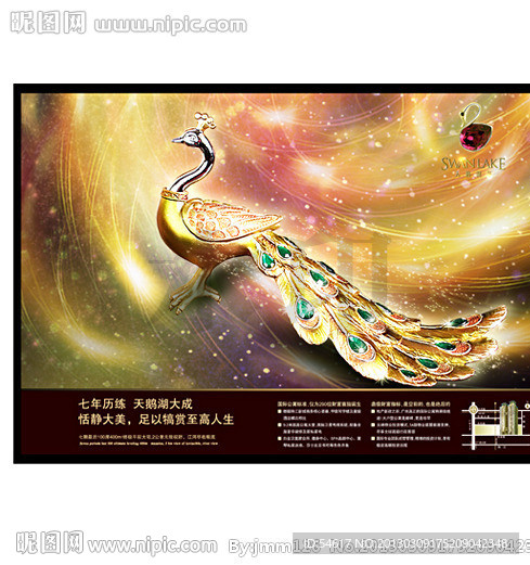 天鹅别墅地产广告楼书报版形象稿