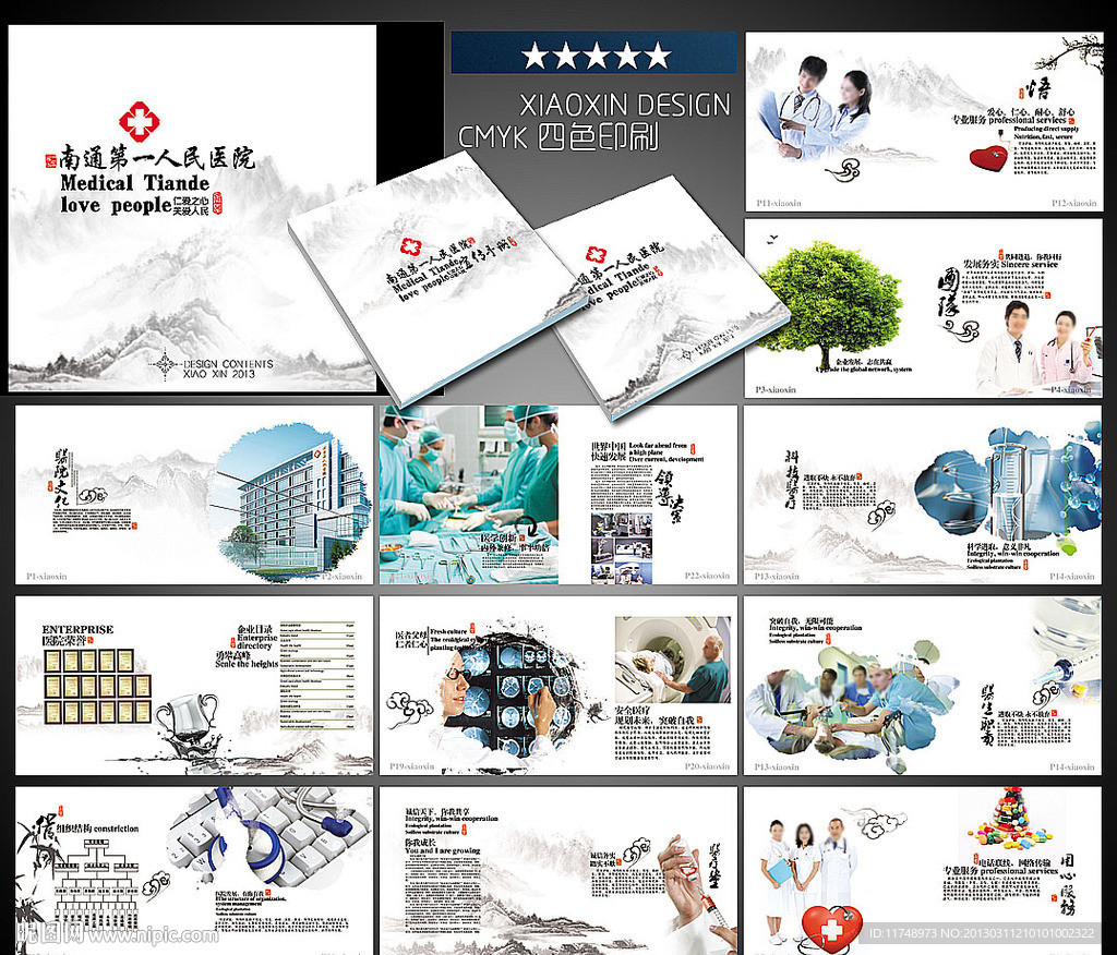 古典 水墨 医疗画册 医院画册