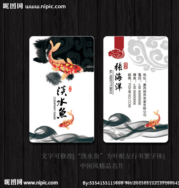 中国风水墨名片模板设计