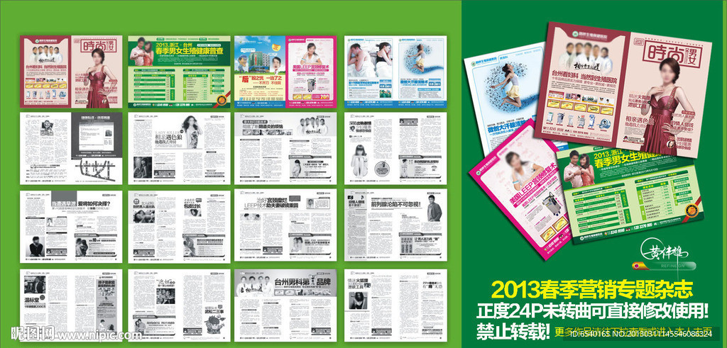 医疗杂志 医院杂志