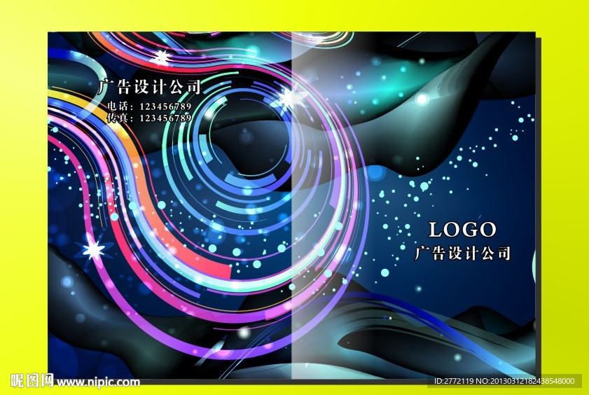 星光灿烂 科技画册封面