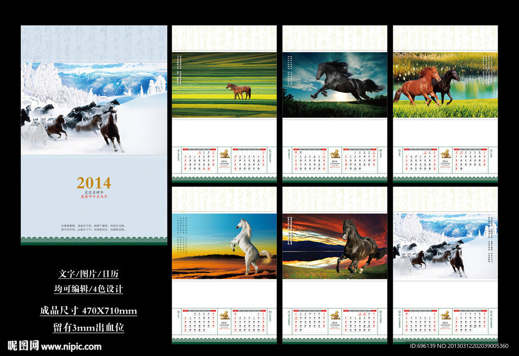 2014马年挂历