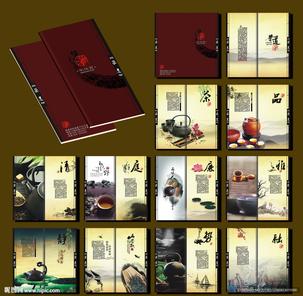 茶 画册