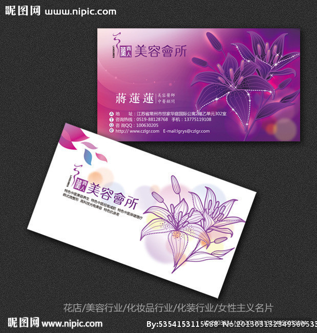 紫色养生美容会所名片模板设计