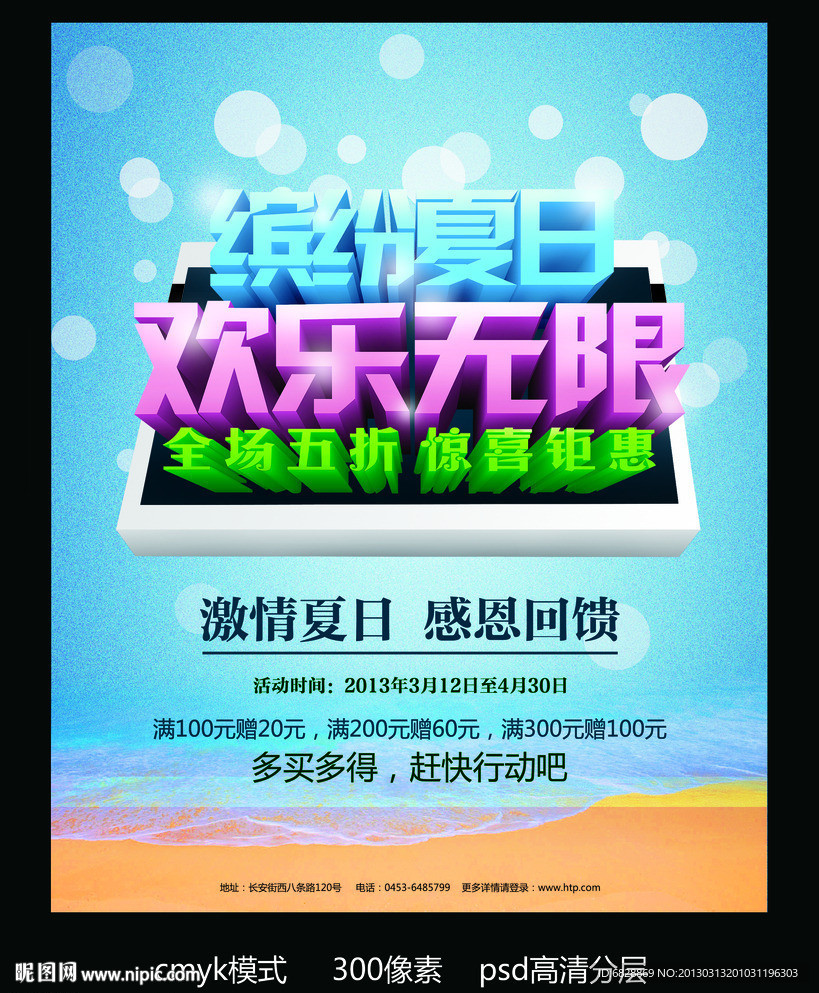 缤纷夏日 欢乐无限