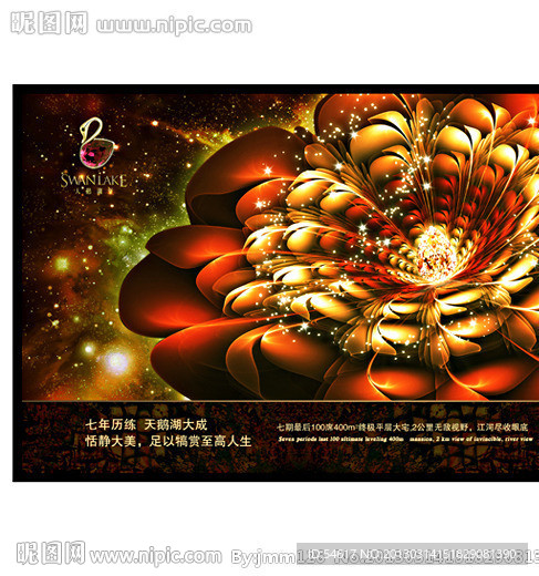 地产繁华海报形象稿