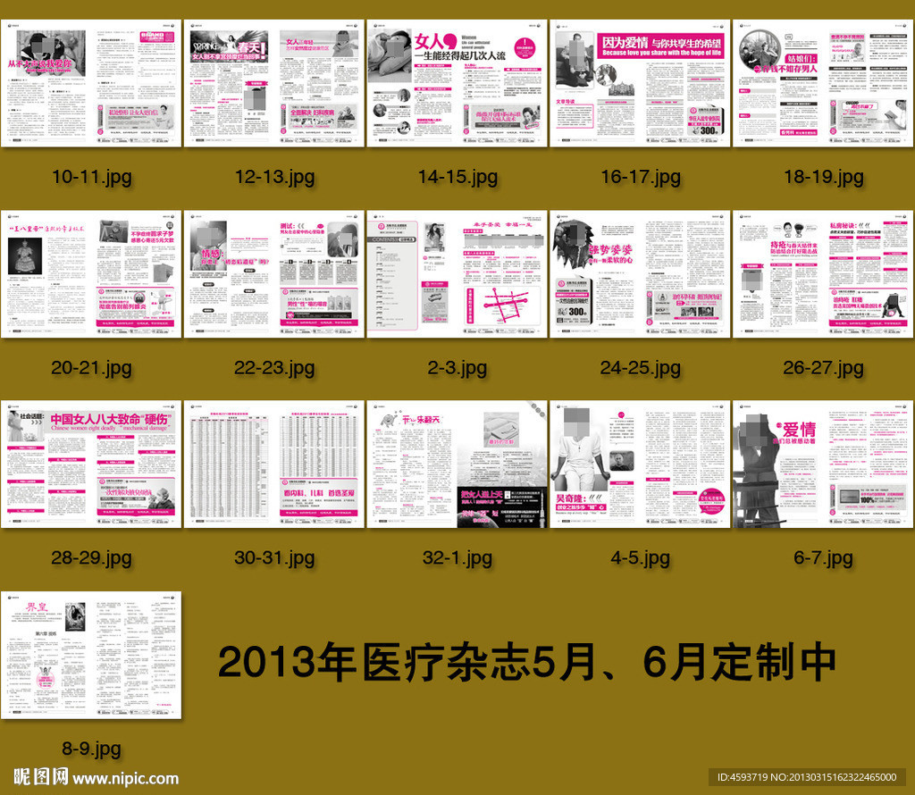 4月杂志 医疗杂志