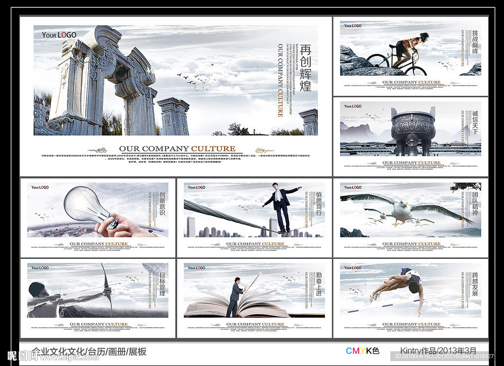 企业文化 展板