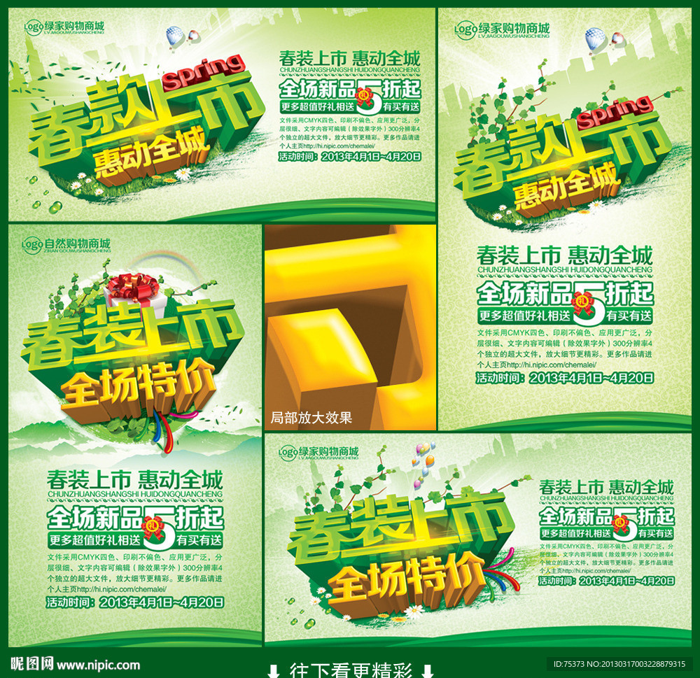 春装上市 春款上市